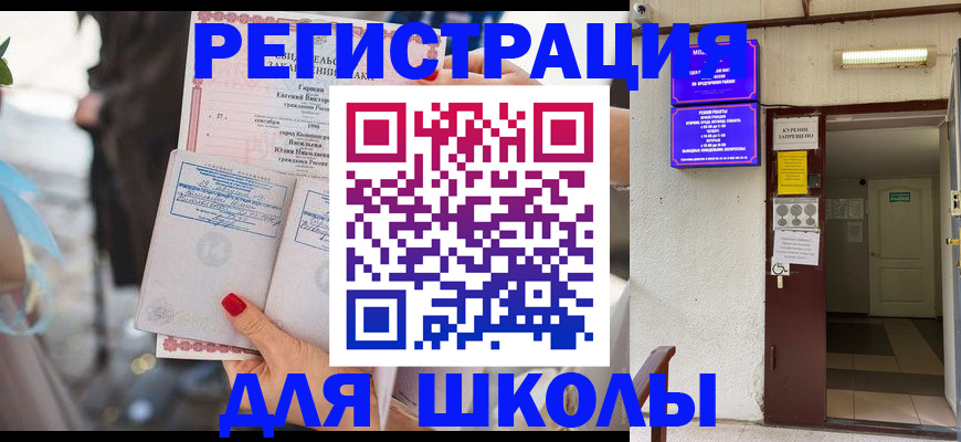 прописка ребенка в Буинске